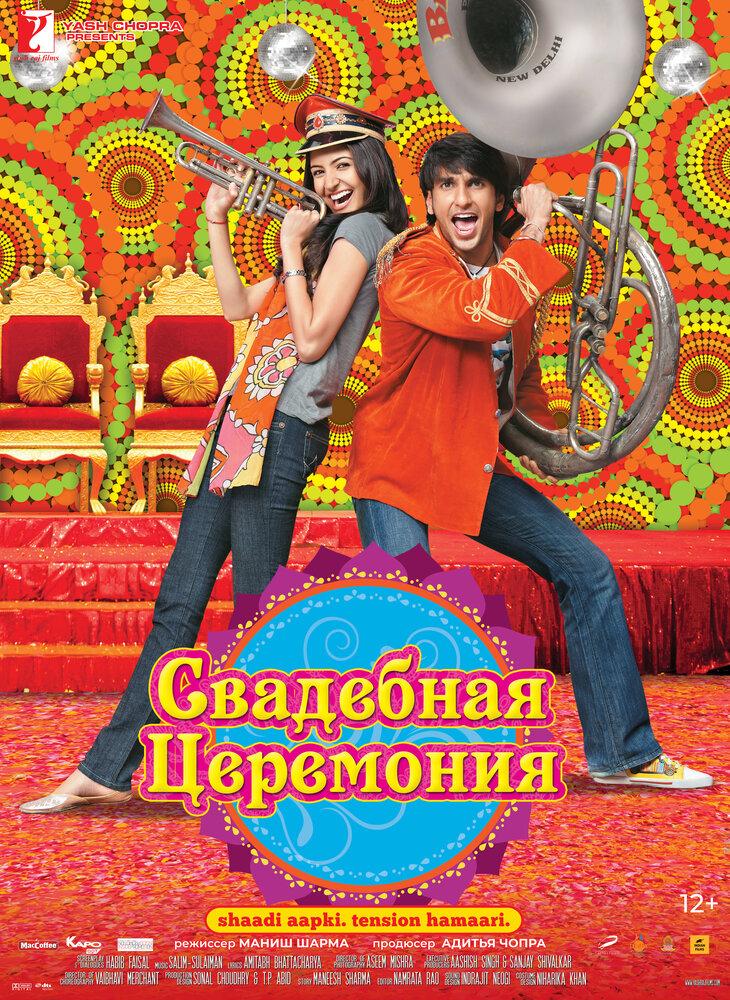 Свадебная церемония (2010)