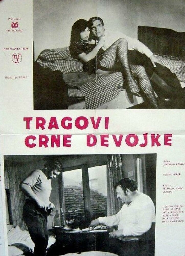 Следы темноволосой девочки (1972)