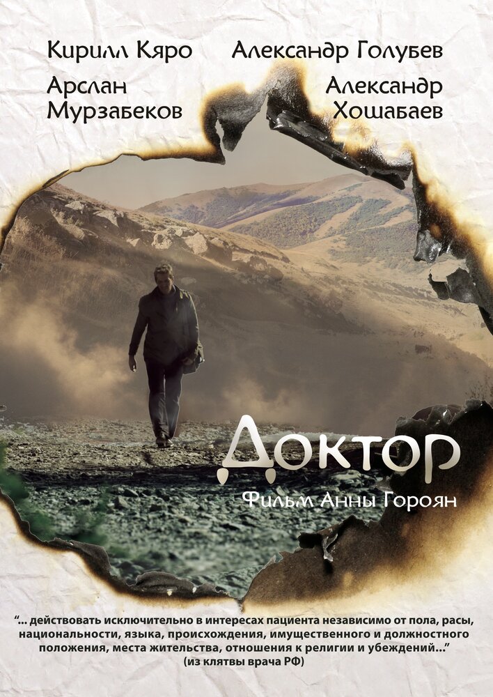 Доктор (2014)