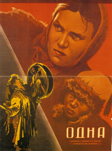 Одна (1931)