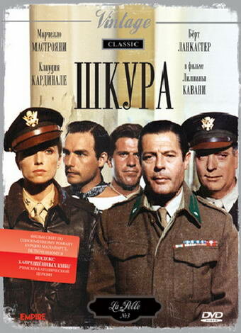 Шкура (1981)