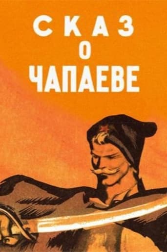 Сказ о Чапаеве (1958)