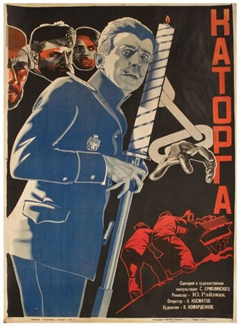 Каторга (1928)